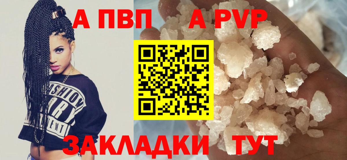 А ПВП СК  A PVP кристаллы  Вход с VPN  Еманжелинск  APVP Crystall 