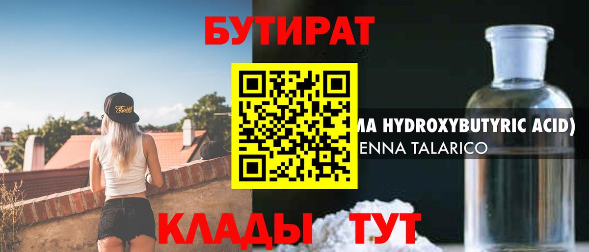 Еманжелинск  Бутират жидкий экстази  Вход с VPN 