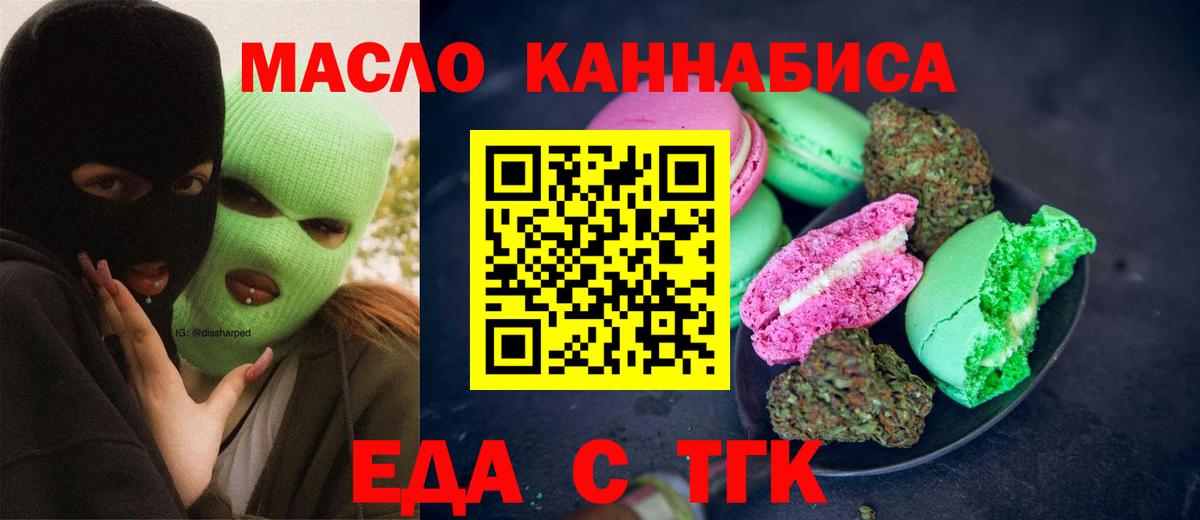 Еманжелинск  Еда ТГК марихуана  Вход с VPN 