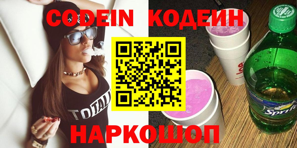 Codein Purple Drank Еманжелинск