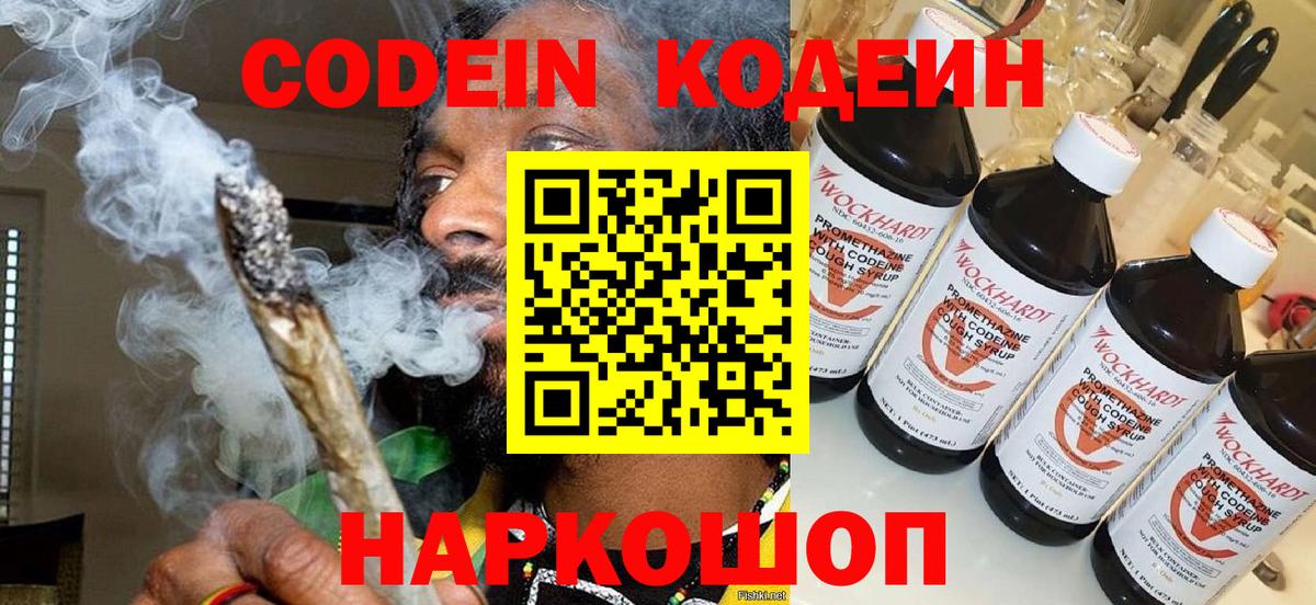 Кодеиновый сироп Lean Purple Drank  Кодеин напиток Lean (лин)  Еманжелинск  Вход с VPN 