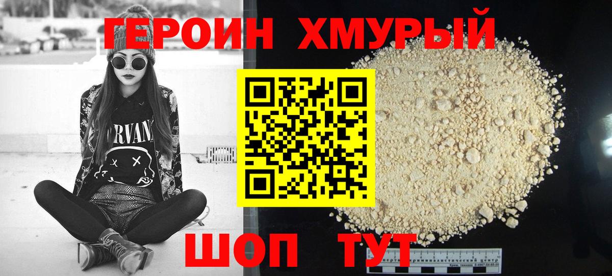 Героин Афган Еманжелинск
