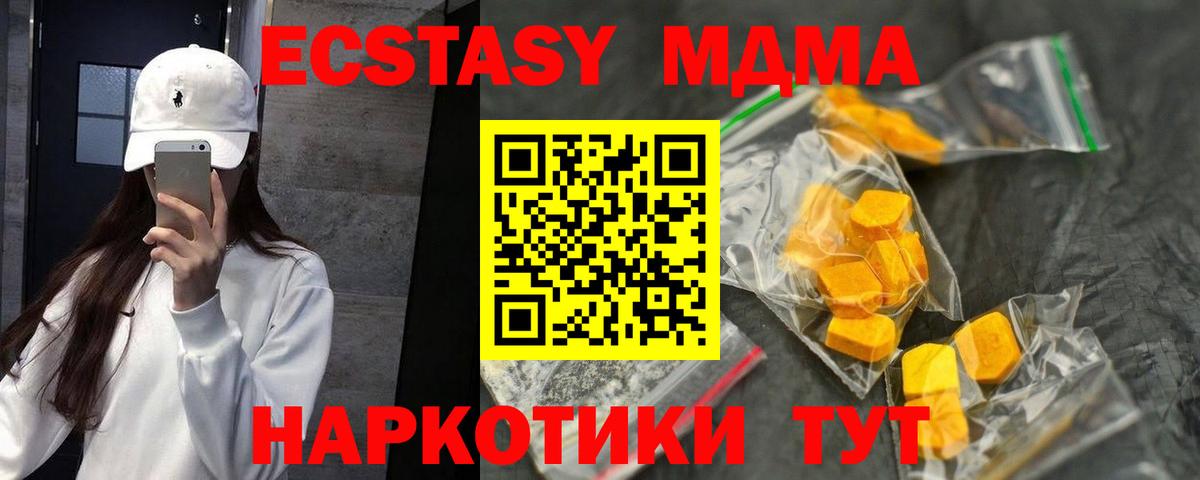 Еманжелинск  МДМА Molly  Вход с VPN  МДМА crystal 