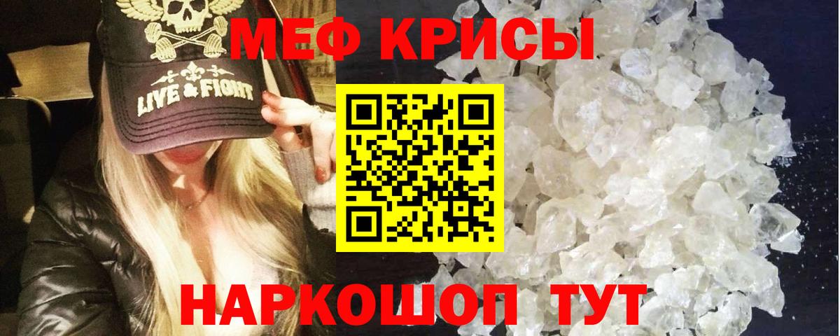 Мефедрон  где можно купить наркотик  МЯУ-МЯУ мяу мяу  Вход с VPN  Меф VHQ  Еманжелинск  МЕФ 