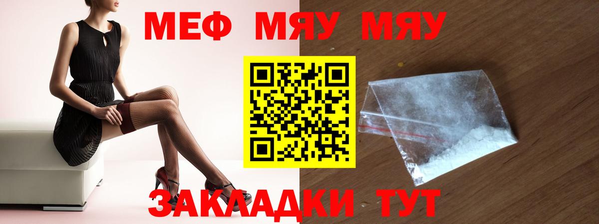 Мефедрон кристаллы Еманжелинск