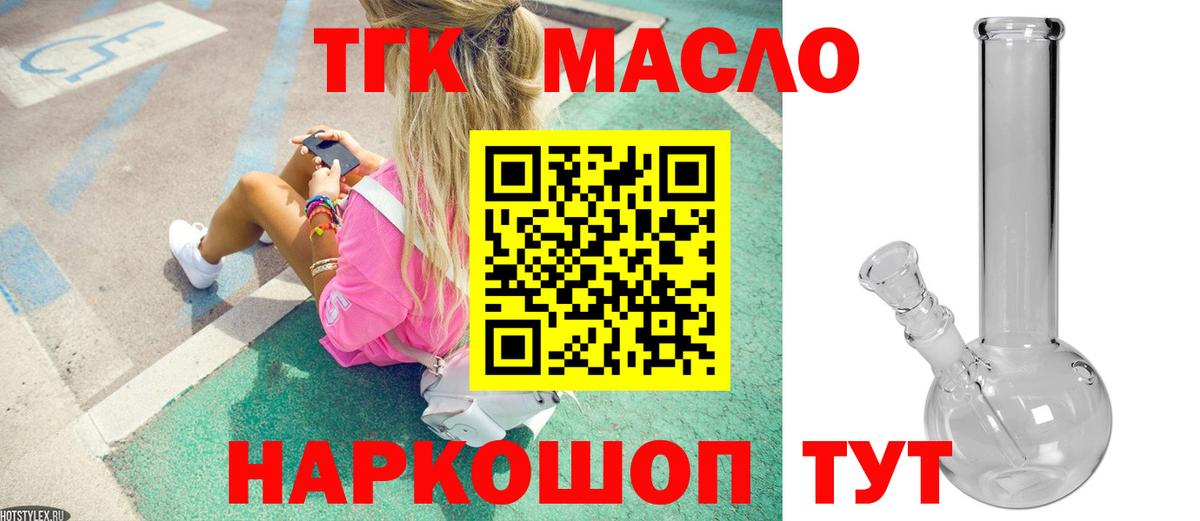 Еманжелинск  Дистиллят ТГК Wax  Вход с VPN  как найти   Дистиллят ТГК THC oil 